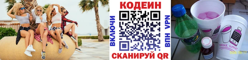 Codein напиток Lean (лин)  Спасск-Рязанский 